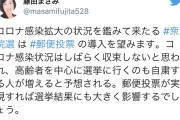 立憲民主党市議さん「日本も #郵便投票 導入すべき」→Ｔｗ削除 枝野ドミニオン首相誕生か