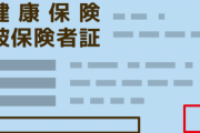 【うわぁ】ワイ、国民健康保険をずっと『滞納』してたら「こう」なったｗｗｗ