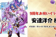 【パズドラ】本日は安達さんの誕生日！強化対象発表ｸﾙ━━━━(ﾟ∀ﾟ)━━━━!?【予想】