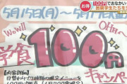 大学の学食「100円でお腹いっぱい食べて欲しい」  困窮学生「うおおおおおおおお！」