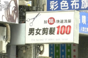 台湾人「駅前にある100元カットの理容院って、どういう人が行ってるの？」　台湾の反応