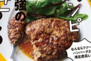 【正論】料理研究家リュウジさん、アンチに手抜き料理を指摘されるも完全に論破してしまう