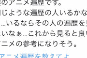 【悲報】田村淳さん、アニメ遍歴が着々とオタク化する