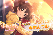 【デレステ】ノワールピックアップ率ほぼ1%の確率でシンデレラブレスが引けるようになる【乞食速報】