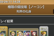 【パズドラ】列界フレンズパ作ってみたけど安定しないんだが・・・