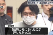 【事件】新橋ガールズバー殺人、犯人の49歳男「『付き合うのもあり』と言われた。200万円使った」