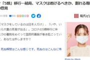 【5類移行】マスク巡る意見が専門家でも割れる　5ch「お前らは屋外でもマスクするんだろ？」
