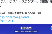 【ポケモンGO】明日のイベントに向けて「ヒドイデのおひろめ」が開催中！