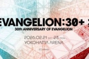 ぱちんこエヴァンゲリオンのブースが来年2月に開催の「EVANGELION:30+; 30th ANNIVERSARY OF EVANGELION」に出展へ