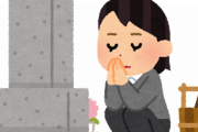 【マジか…】墓参りは出来れば２人以上行った方が良い理由…