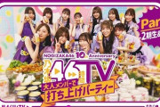 【乃木坂46】46時間TVの打ち上げ動画は1期4期が103万再生、2期3期が70万再生　←何でこんなに差があるの？