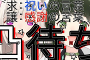 しろしば1周年凸待ち『第一印象大体マイナスイメージで笑う』