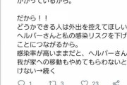 車椅子モンスター伊是名夏子さん「お願い！外出自粛して！私肺が弱いの！感染したら怖い！」