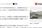 【福岡】「お姉さんお姉さん。性行為しませんか」 男(26)が子持ち40代女性宅に侵入し逮捕