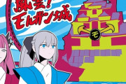 【FGO】風雲！モルガン城！！　すごいのを建てましたね！！