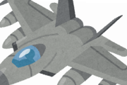 【朗報】高卒でも『戦闘機パイロット』になれるという衝撃の事実ｗｗｗｗｗｗ
