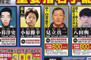 【悲報】八田與一「全国に指名手配犯600人いるのに、何でオレだけ？？？」