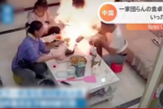 【中国】一家団らんの場が一転・・・女性が炎に包まれ  [朝一から閉店までφ★]