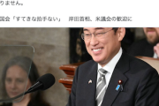 【悔しい】立憲・蓮舫さん、岸田首相演説“日本国会では拍手ない”にカミツキ「裏金議員は〜」