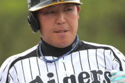 元阪神森田一成　２０１３年二軍本塁打王・打点王→翌年クビ