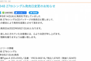 【SKE48】NMB48とシングル同日発売になりそうだった件