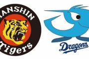 阪神（2位）中日（4位）←なにげに凄い