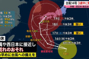 【悲報】台風14号、ガチで笑えない勢力に