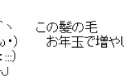 【便移植】「ボケ菌」と「デブ菌」が実在しているなら・・・「ハゲ菌」もある？
