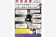 在日中国人狙う特殊詐欺横行　「強制送還」ちらつかせ…