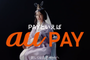 【緊急爆報】 auPAYさん、1日の還元の上限が6000円に改悪され終わる