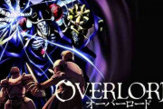 『オーバーロード』って働いてる社会人が世界規模のMMORPGで最強集団になったってそもそもの設定から破綻してね？