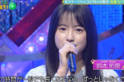 鈴木佑捺の歌唱力をファンが高く評価【乃木坂スター誕生！SIX】【乃木坂46】