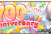 【FGO】12月19日、リリース2700日突破キャンペーン！ログインをお忘れなく！