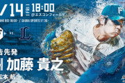 【日ハムvs.西武1回戦】2（右）今川　7（二）水野