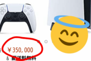【転売】キャンセル不可３５万のＰＳ５、アマゾンカスタマーセンターに連絡すると普通にキャンセルできる模様ｗｗｗｗｗｗｗｗｗｗｗｗ