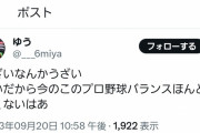 ソフトバンクホークスファン「今のプロ野球バランス楽しくない」