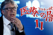 中国から新型コロナの「闇」ワクチンが流入 日本の富裕層が接種
