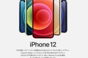【悲報】iPhone 12のブルー色、実物が写真よりも安っぽくて世界で批判殺到するｗｗｗ