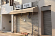 【悲報】とんかつ屋店主(54)、油をかぶって焼身自殺　新型コロナ影響を悲観か