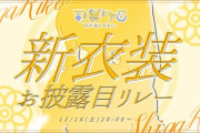 【にじさんじ】司賀りこ、新衣装お披露目！めちゃくちゃ可愛いやん