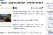 【東京】世田谷区の砧公園で2日連続の倒木　車2台が巻き込まれる