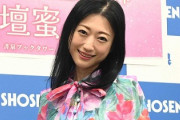 【画像】壇蜜（44）さん、最新の姿が「心配になる」と話題に・・・・・・・・