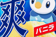 【朗報】ポケモンコラボのロッテ爽、かわいいｗｗｗｗｗｗｗｗ