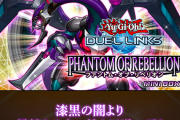 【デュエルリンクス】新ミニBOX「ファントム・オブ・リベリオン」を2月1日追加(修正済み)　「ダーク・リベリオン・エクシーズ・ドラゴン」きたあああ！！！
