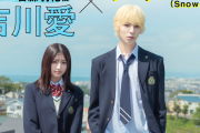 人気少女漫画『ハニーレモンソーダ』実写映画化が決定！主演はSnow Man・ラウールさん、ヒロインは吉川愛さん