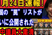 なぜか焦る古賀茂明さん「一刻も早くポスト高市議論を」...自民党国会議員の重鎮A氏と著名なコメンテーターB氏と会食し、台湾有事発言の高市首相はクビにするしかないという話に　[11/25]