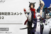 【アークナイツ】2周年を記念し出演いただいた声優の皆さんから素敵なコメントが届きました！【2周年コメント②】