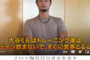 ダルビッシュ有が見た”大谷翔平”と”サプリメント