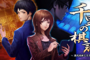 【雑談】ケムコの推理ゲーム『千里の棋譜 ～現代将棋ミステリー～』が面白かったから感想を書く