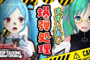 すずといお爆弾解除実況『イオすー、奇数も偶数も左も右も分からない』